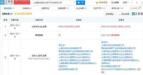 小米投资爱信诺航芯电子，加速布局自主可控信息安全芯片领域